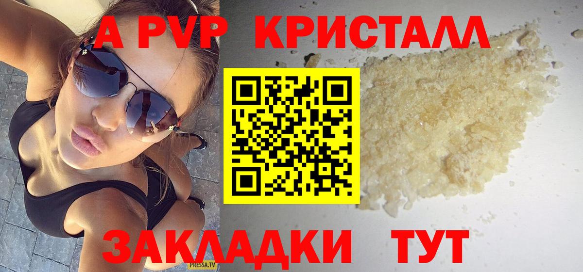 A PVP кристаллы  Альфа ПВП Соль  Усть-Илимск  Вход с VPN  APVP  Alpha PVP СК 