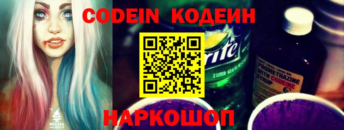 Усть-Илимск  Кодеиновый сироп Lean напиток Lean (лин)  Вход с VPN 