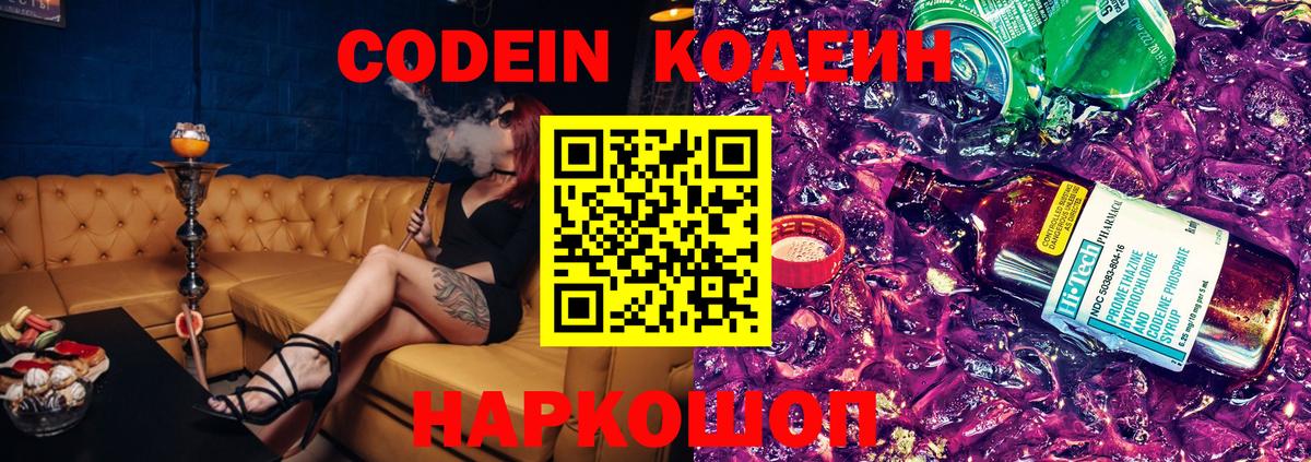 Кодеин Purple Drank Усть-Илимск