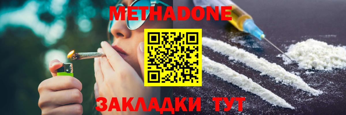 Метадон methadone  Вход с VPN  Усть-Илимск  Метадон methadone 