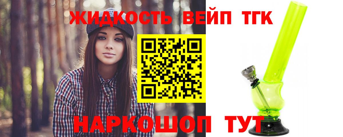 ТГК жижа Усть-Илимск